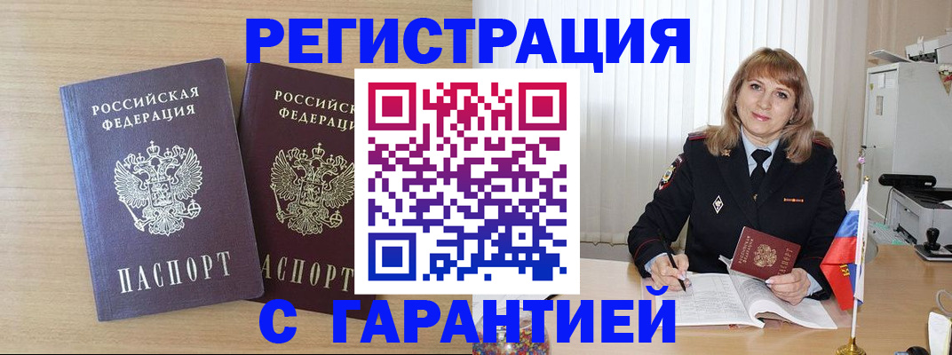 временная регистрация недорого в Хилке